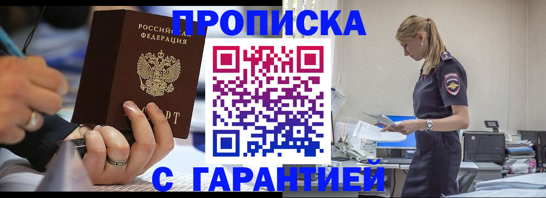 прописка штамп в Красноярском крае