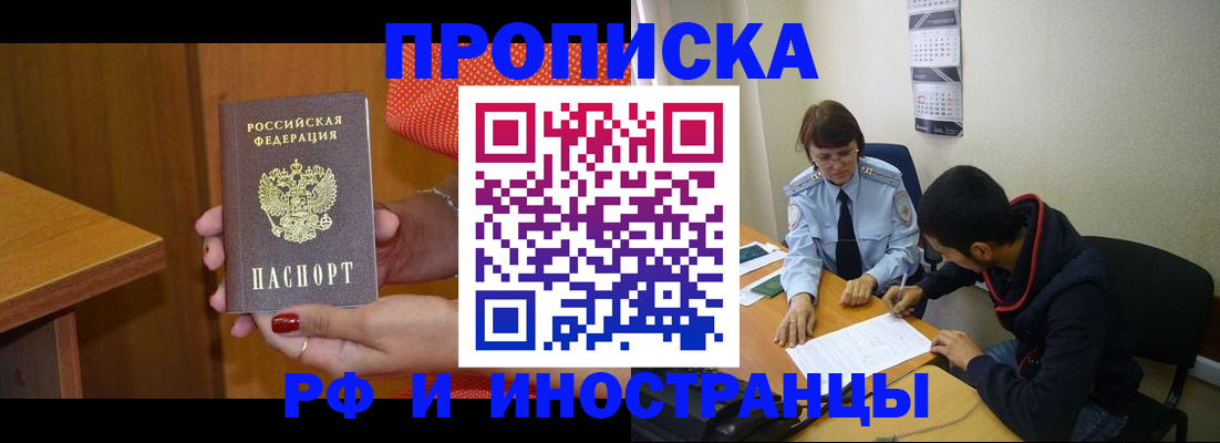 прописка регистрация в Красноярском крае