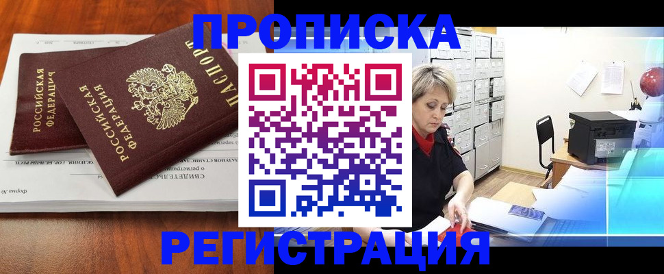 прописка в квартире в Красноярском крае