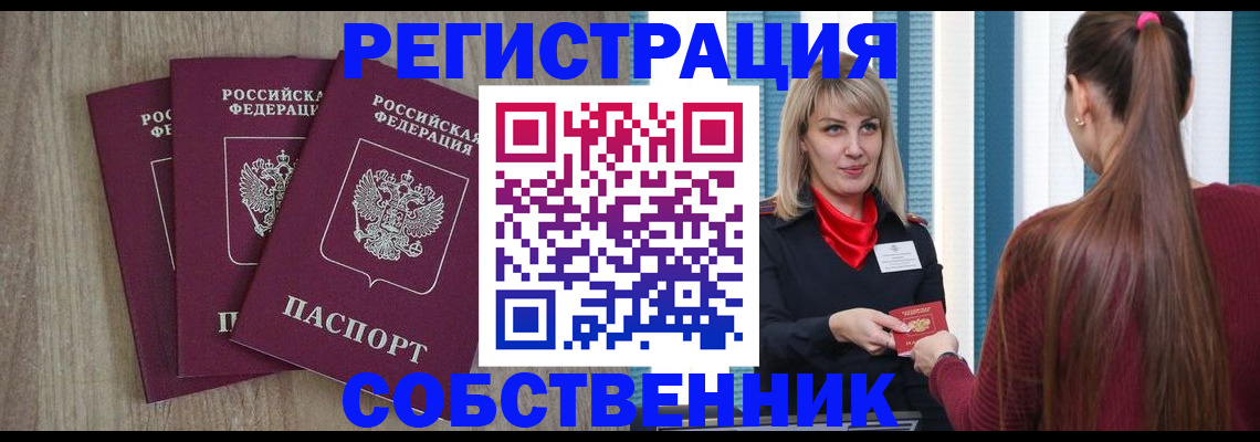 прописка для работы в Красноярском крае