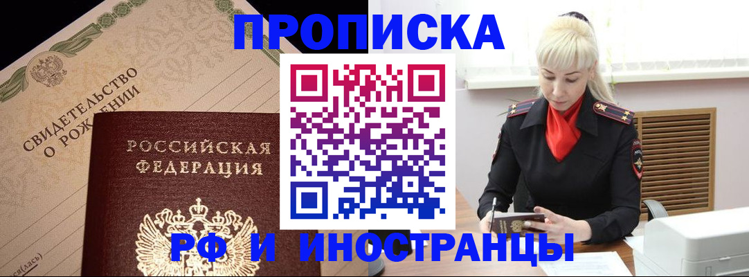 прописка штамп в Красноярском крае