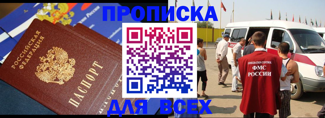 временная регистрация купить в Красноярском крае